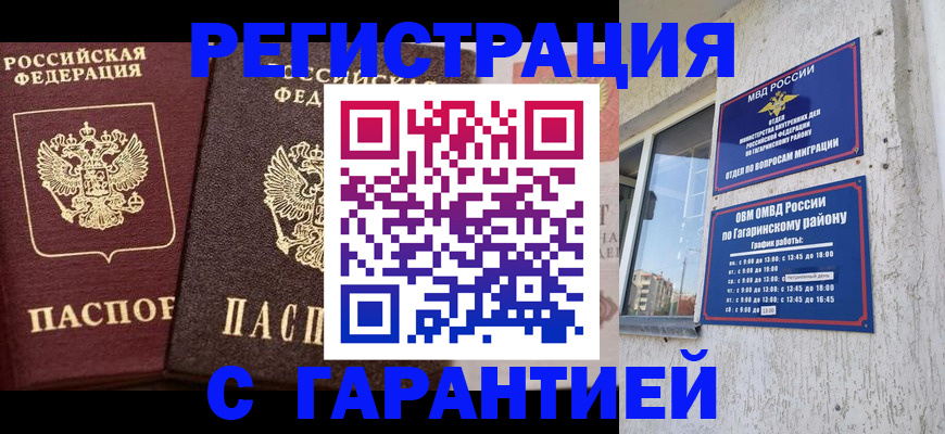 временная регистрация гарантия в Наволоках