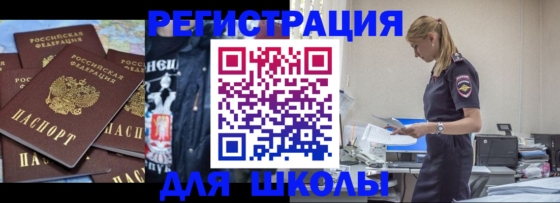 регистрация для школы в Наволоках