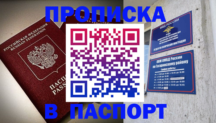 временная регистрация купить в Наволоках